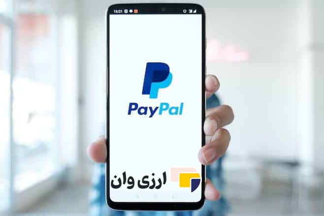 پی پال (Paypal) چیست؟، حساب پي پال چيست؟،