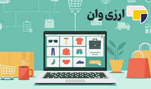 راهنمای خرید از سایتهای خارجی صفر تا صد